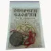 Оберіг "Печатка Велеса", темний (4,5 см)