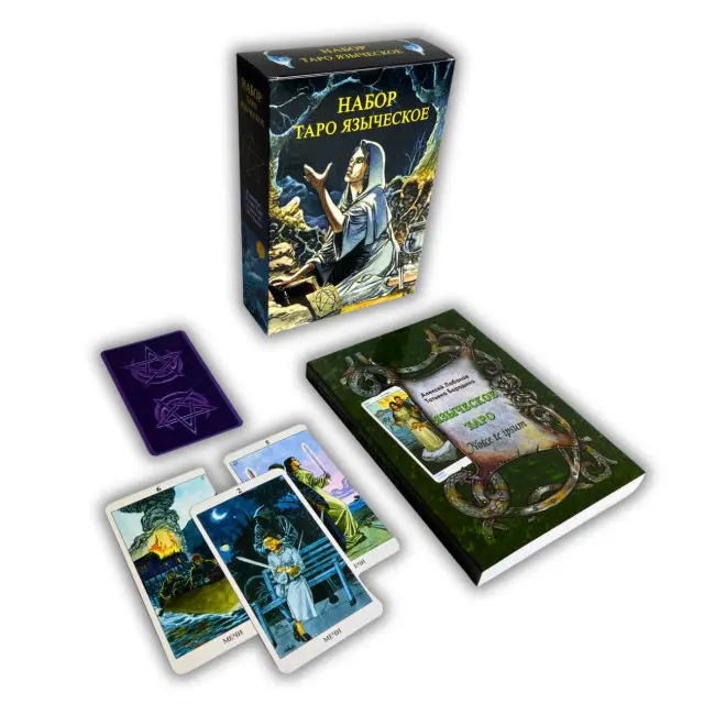 Подарунковий набір таро - Язичницьке, книга + карти