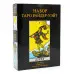 Подарунковий набір таро - Райдера Уейта Дурень, книга + карти