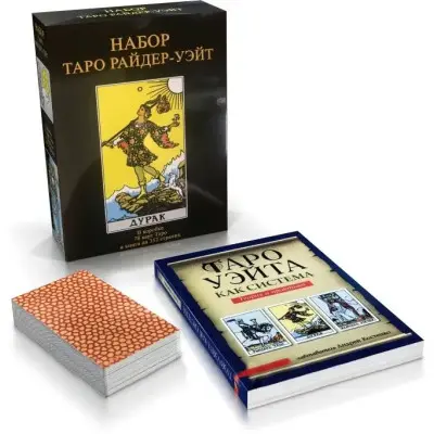 Подарунковий набір таро - Райдера Уейта Дурень, книга + карти
