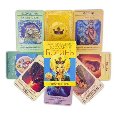 Карти Оракул - Магічне Послання Богинь (Дорін Вірче)